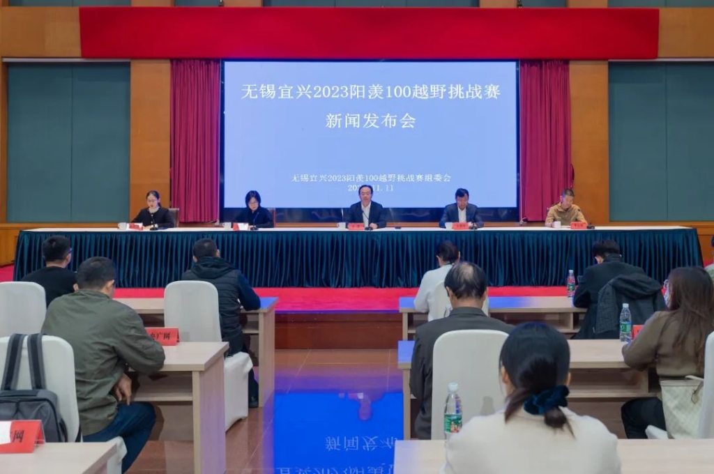 无锡宜兴2023阳羡100越野挑战赛永利皇宫娱乐城