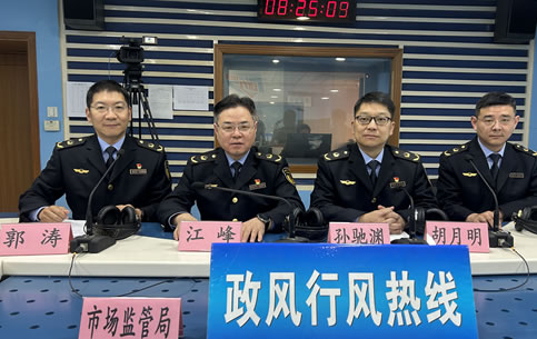 市场监管局《政风行风热线》直播实录