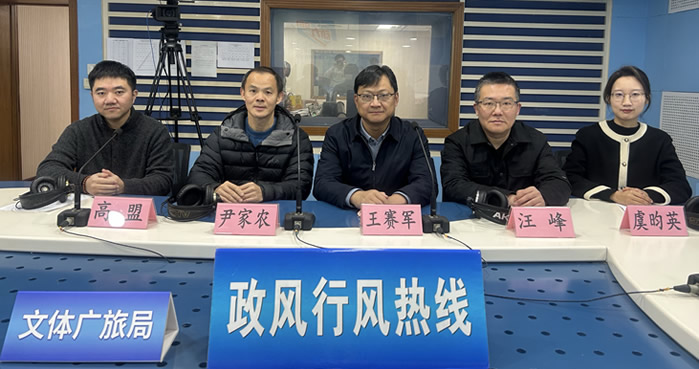 市文体广电旅游局《政风行风热线》直播实录