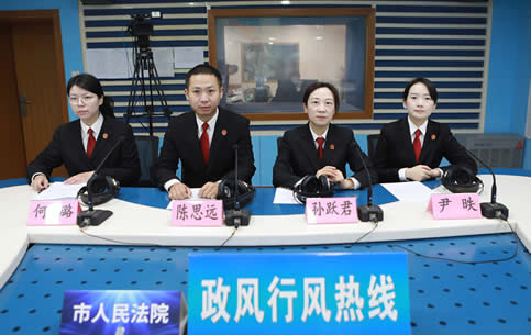 法院《政风行风热线》直播实录