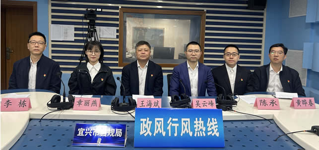 宜兴市自然资源和规划局《政风行风热线》 直播实录