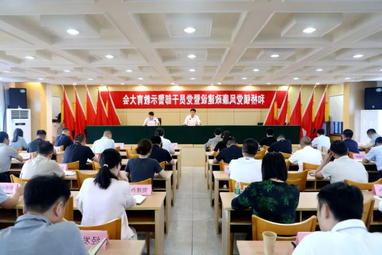 清风润和桥 正气启新程｜和桥镇召开党风廉政建设暨党员干部警示教育大会