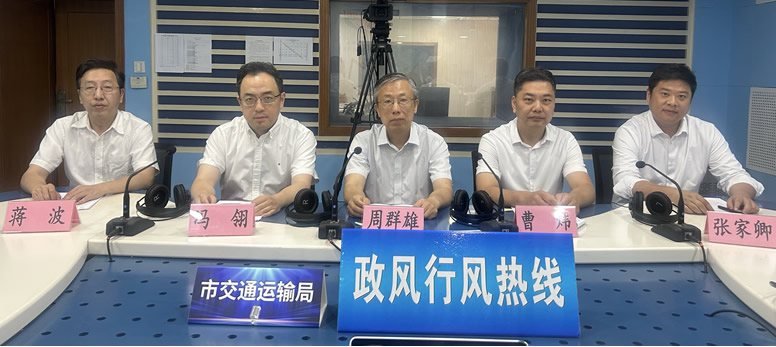 交通运输局《政风行风热线》直播实录