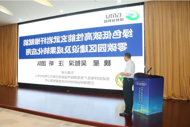 科创赋能双碳 协同绿色转型 | 长三角零碳负碳技术交流大会在环科园圆满举办