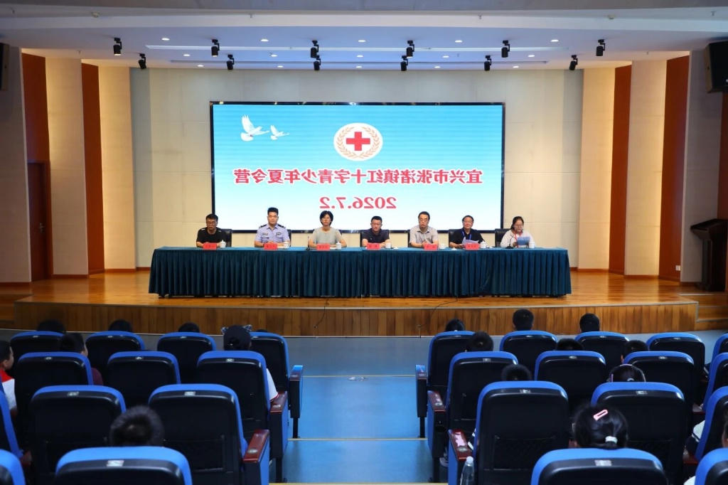 继承先辈宏愿 接续新的长征 | 张渚镇举办2026年红十字青少年夏令营活动
