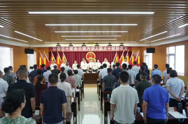 凝聚共识汇合力 同心同行向未来｜太华镇第十九届人民代表大会第十次会议召开