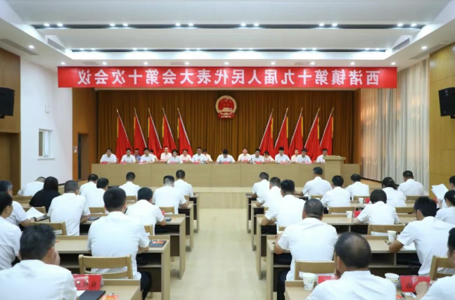 凝聚共识启新程 履职为民谱新篇｜西渚镇第十九届人民代表大会第十次会议召开