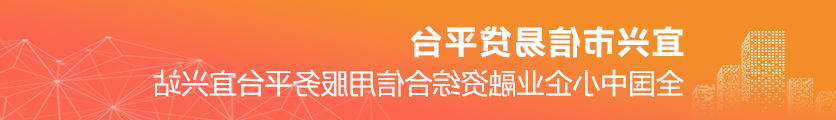 信易贷平台